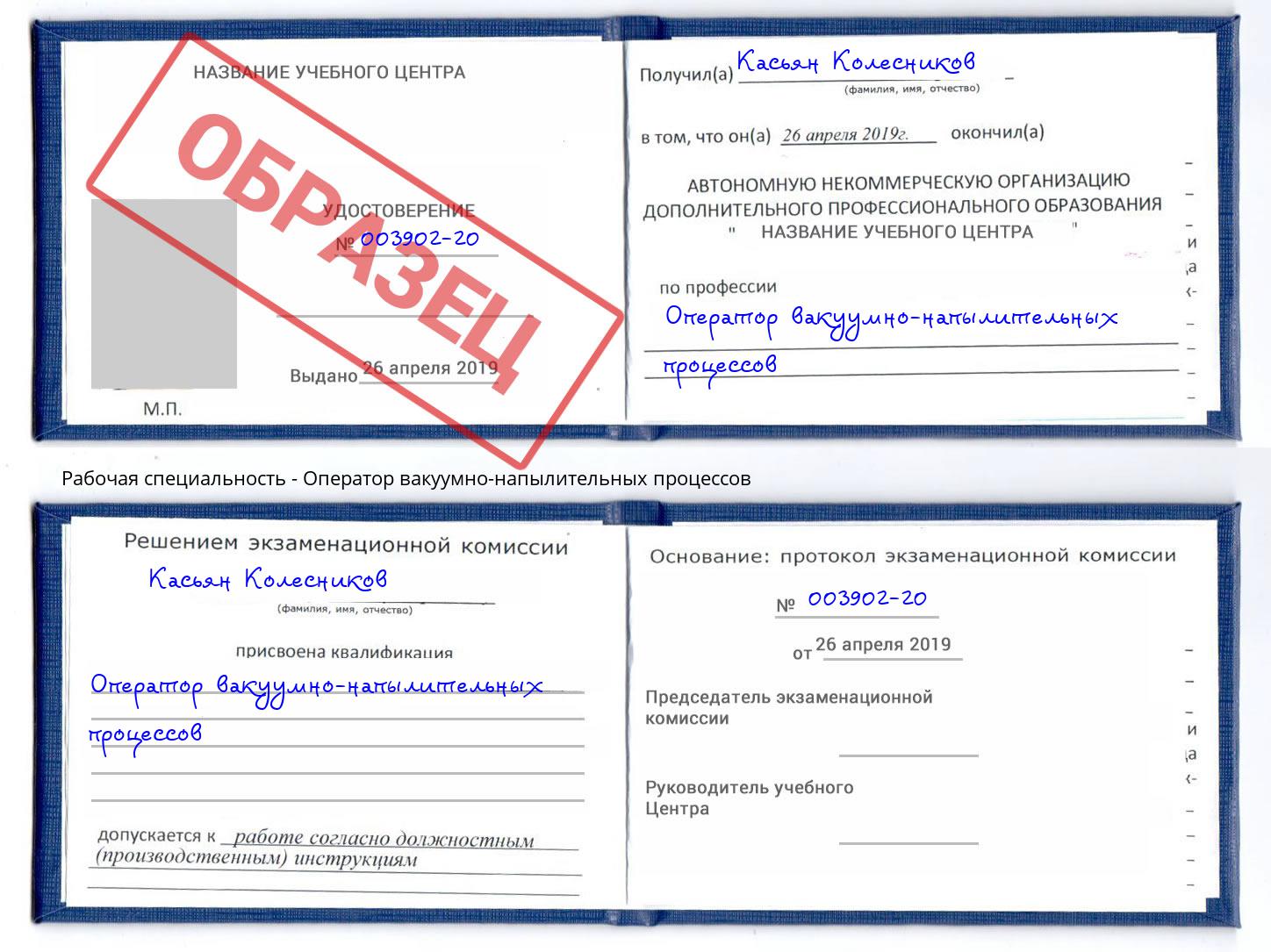 Оператор вакуумно-напылительных процессов Саяногорск