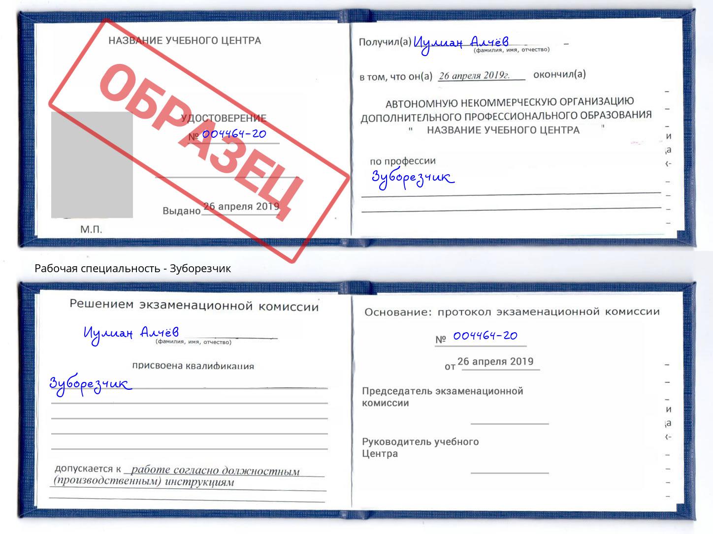 Зуборезчик Саяногорск
