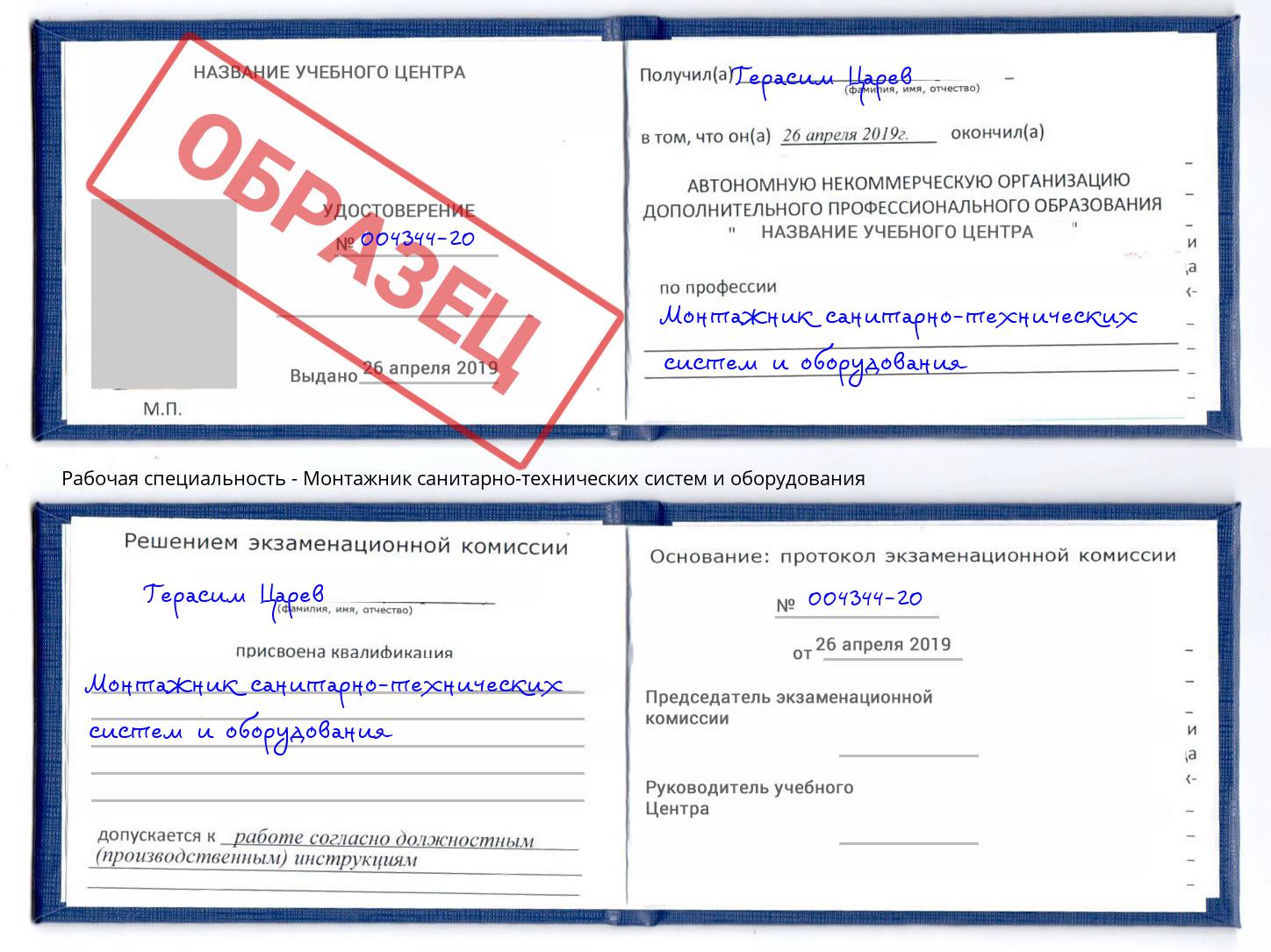 Монтажник санитарно-технических систем и оборудования Саяногорск