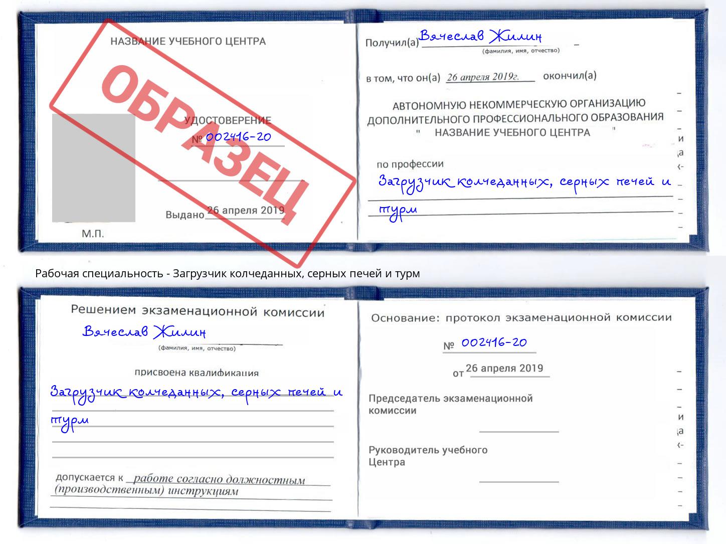 Загрузчик колчеданных, серных печей и турм Саяногорск
