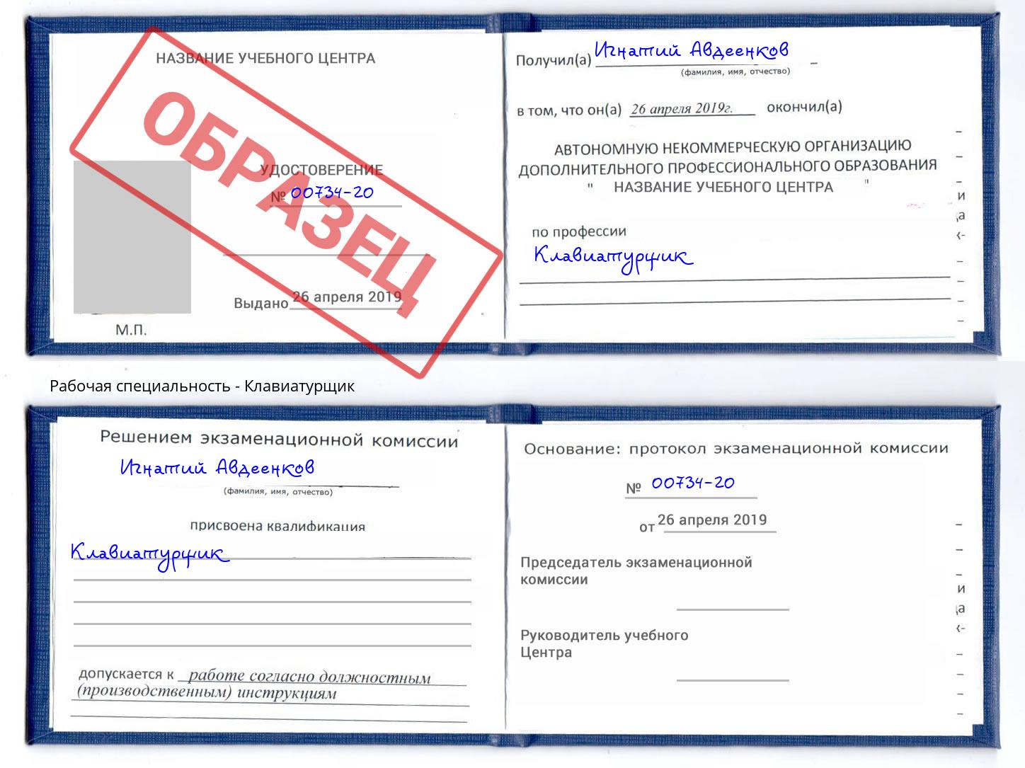 Клавиатурщик Саяногорск