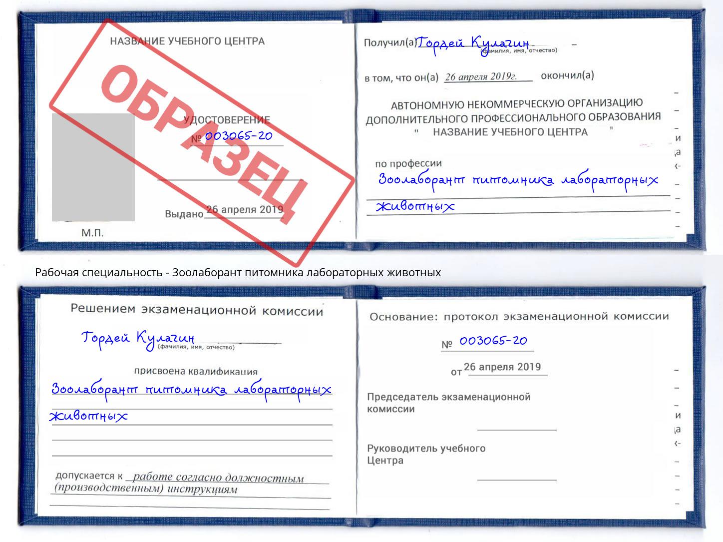 Зоолаборант питомника лабораторных животных Саяногорск