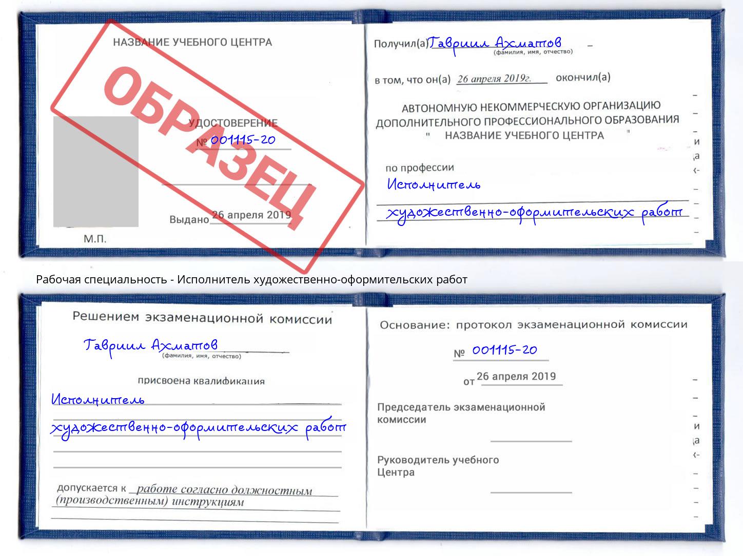 Исполнитель художественно-оформительских работ Саяногорск