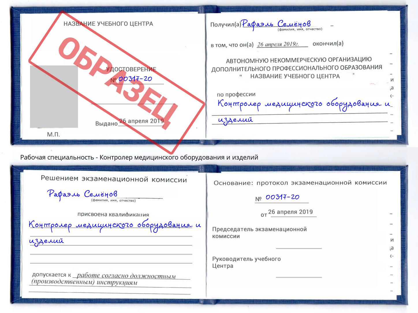 Контролер медицинского оборудования и изделий Саяногорск