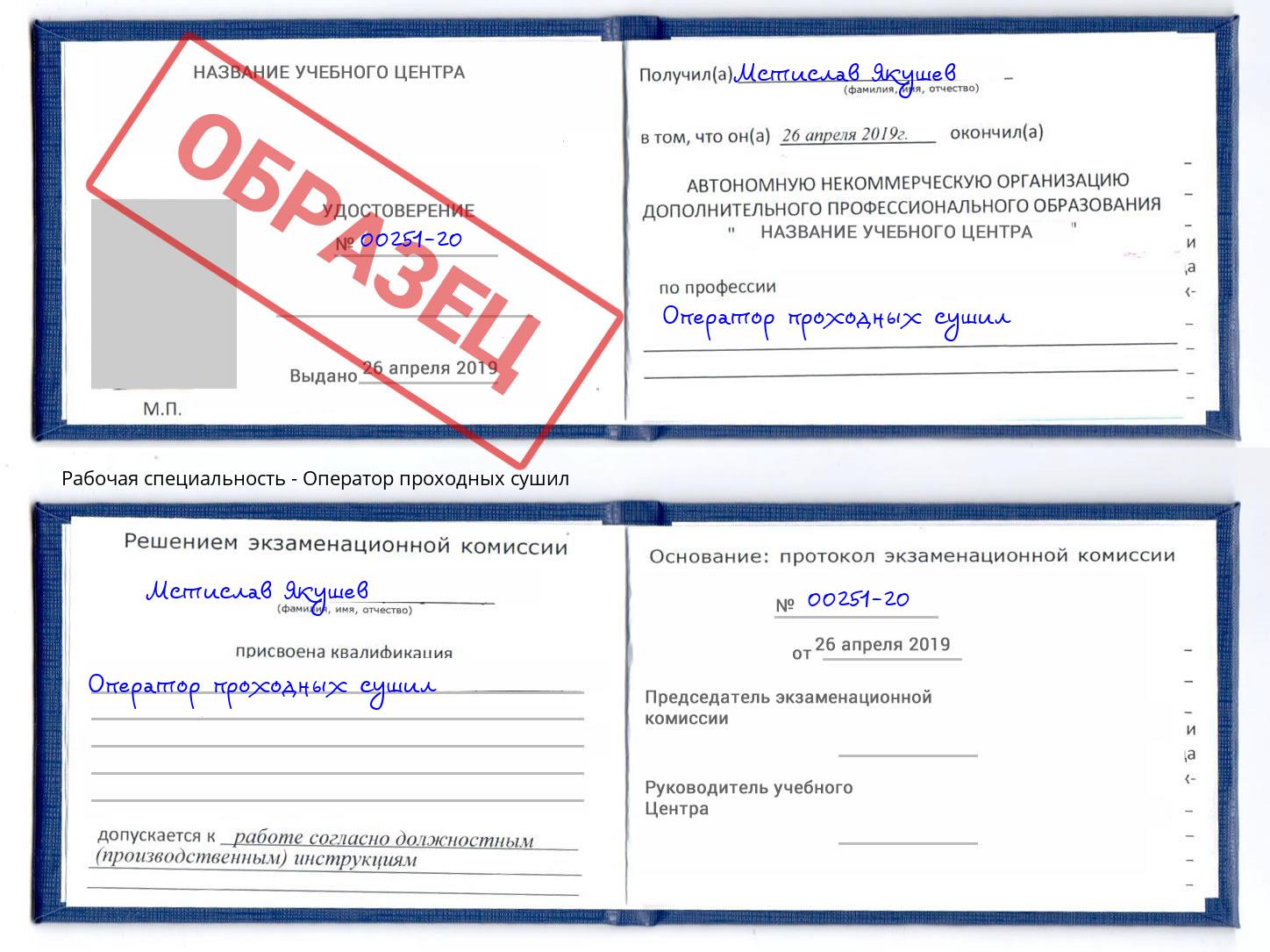 Оператор проходных сушил Саяногорск