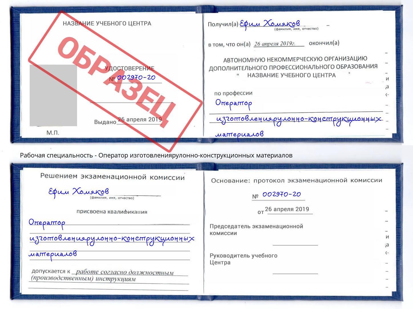 Оператор изготовлениярулонно-конструкционных материалов Саяногорск