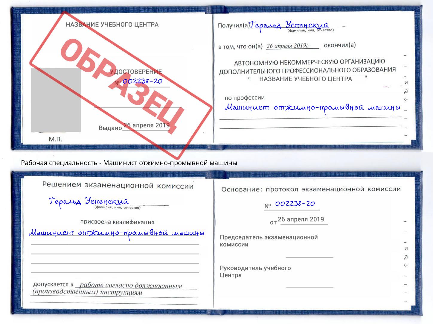 Машинист отжимно-промывной машины Саяногорск