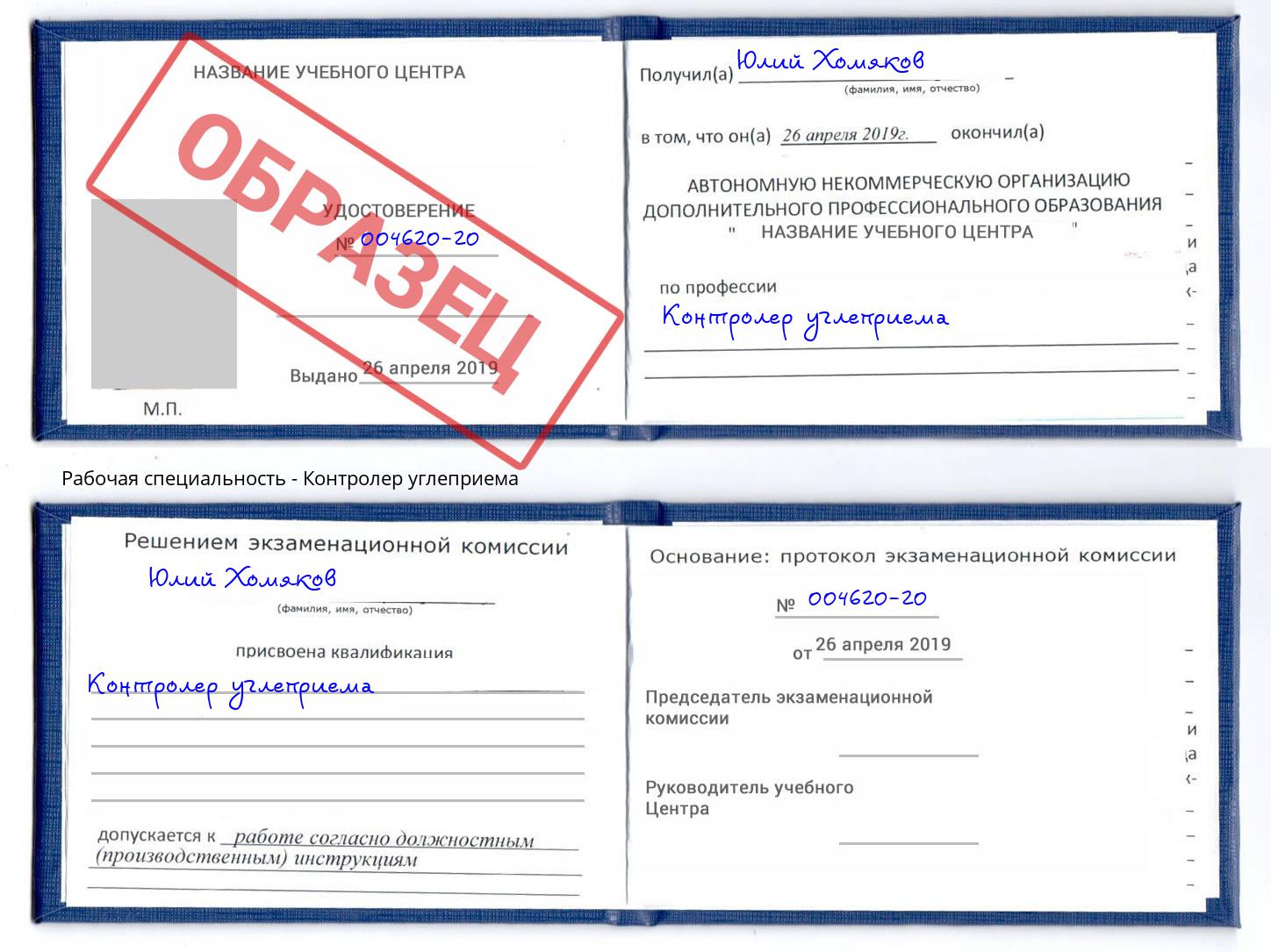 Контролер углеприема Саяногорск