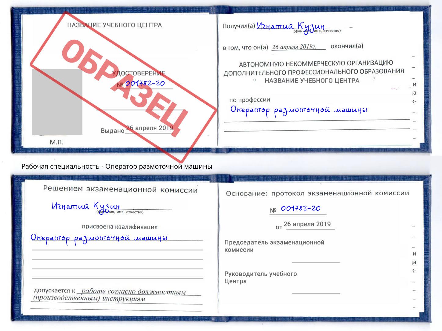 Оператор размоточной машины Саяногорск