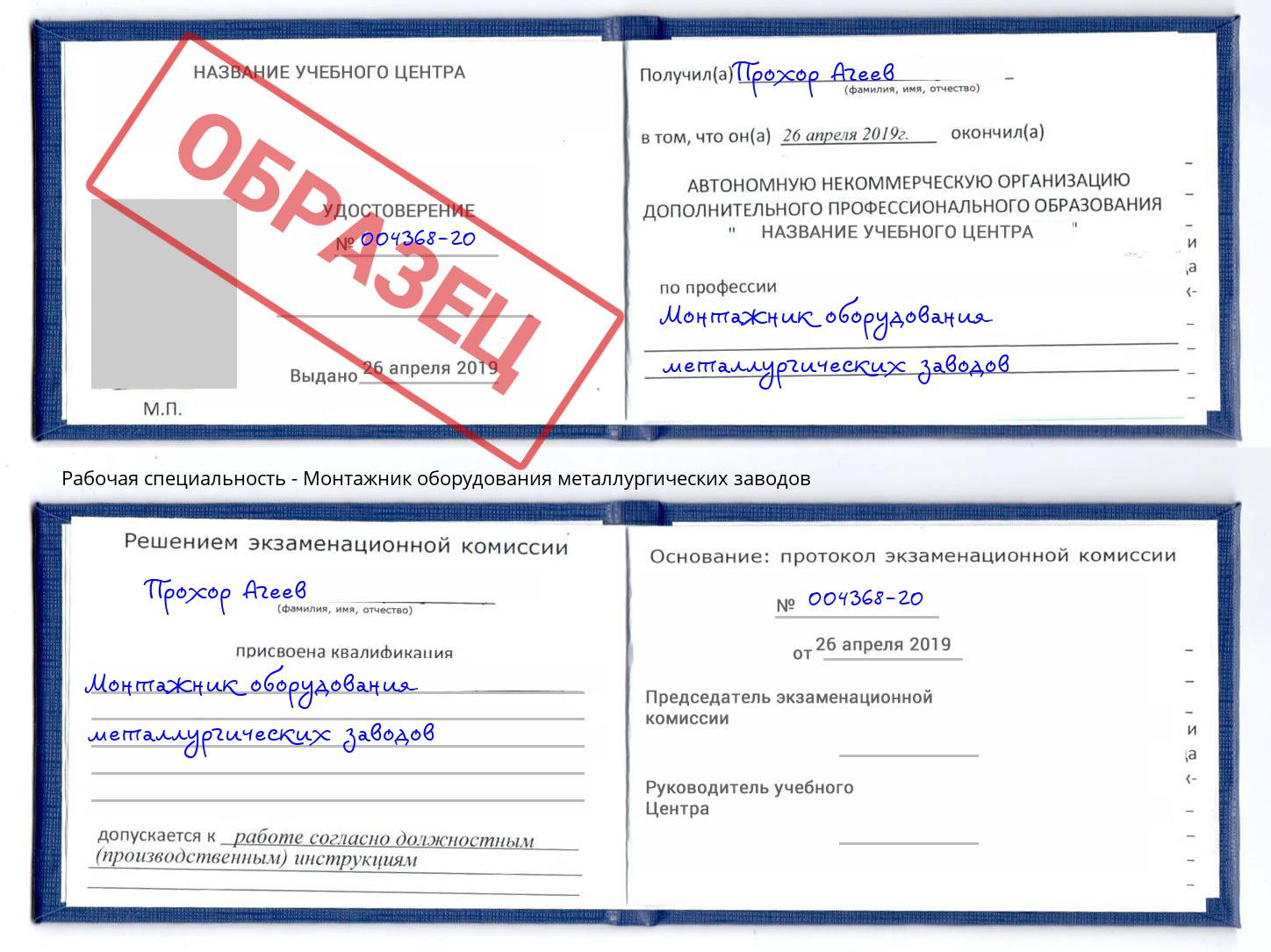 Монтажник оборудования металлургических заводов Саяногорск