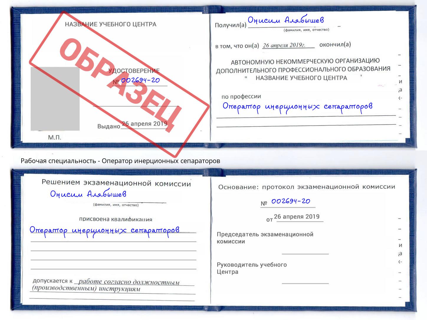 Оператор инерционных сепараторов Саяногорск