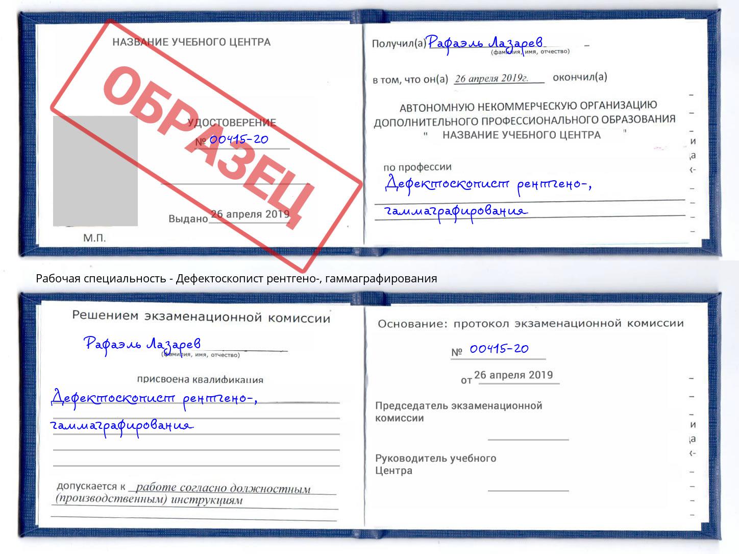 Дефектоскопист рентгено-, гаммаграфирования Саяногорск