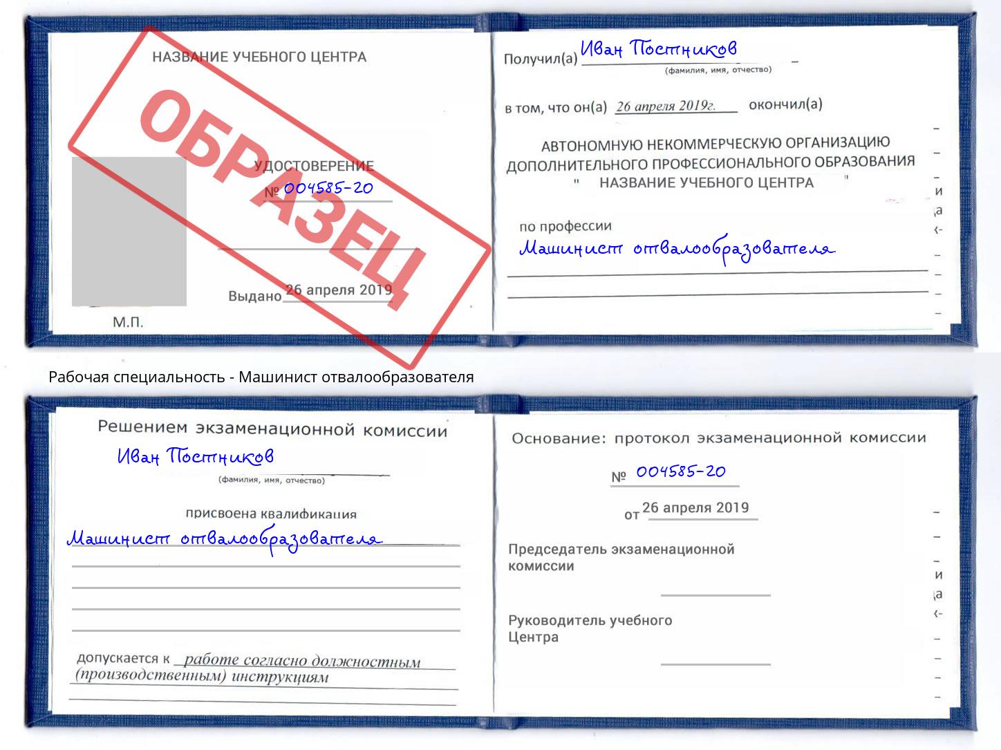 Машинист отвалообразователя Саяногорск