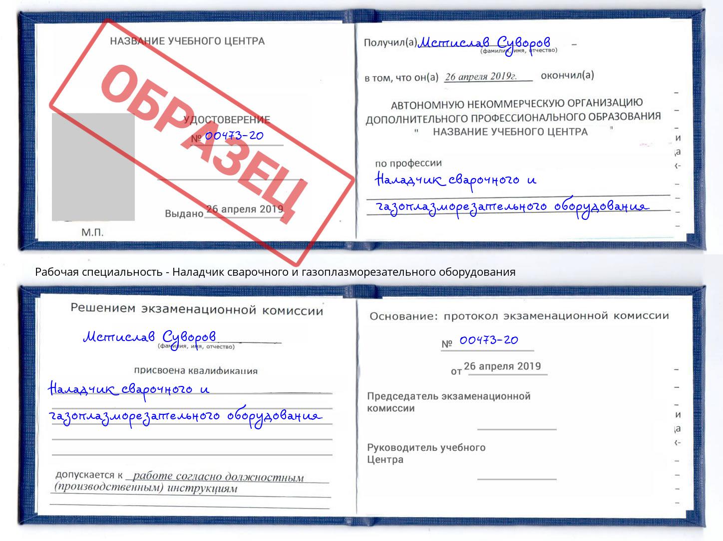 Наладчик сварочного и газоплазморезательного оборудования Саяногорск