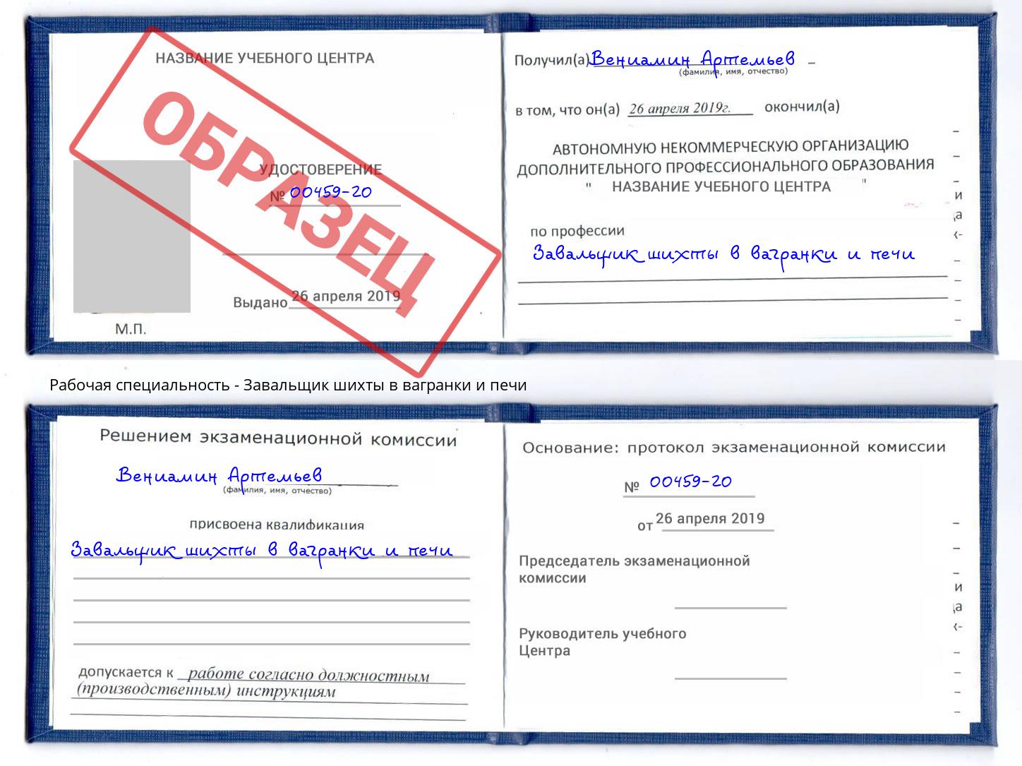 Завальщик шихты в вагранки и печи Саяногорск