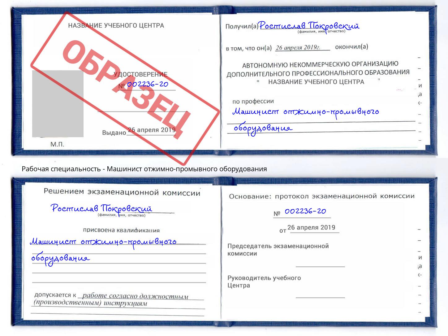 Машинист отжимно-промывного оборудования Саяногорск