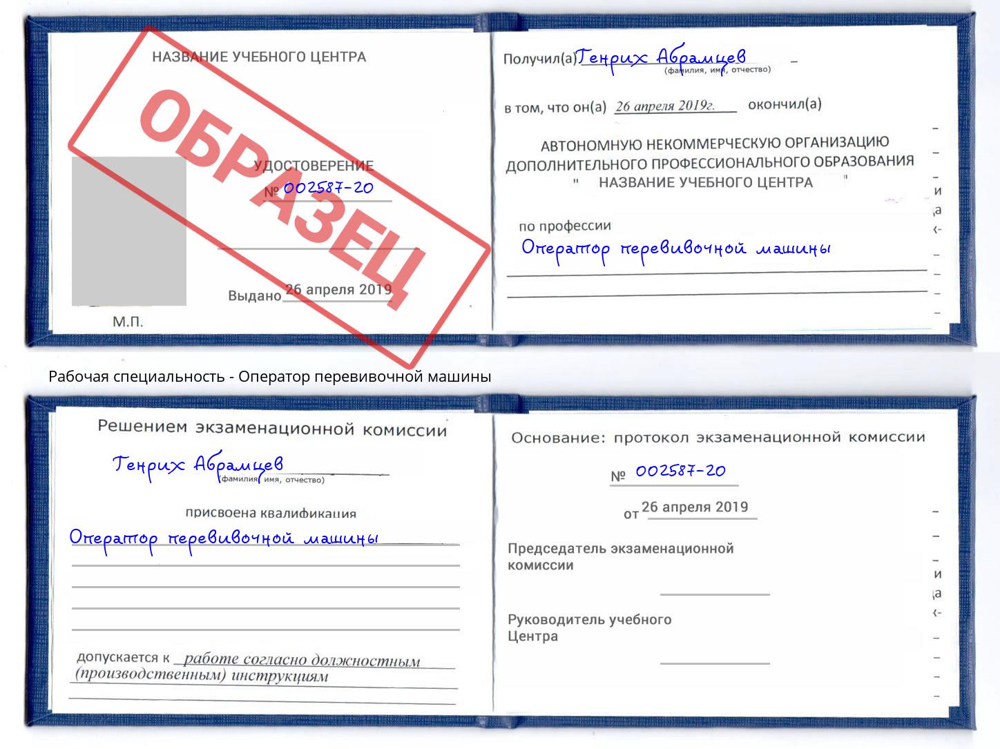 Оператор перевивочной машины Саяногорск