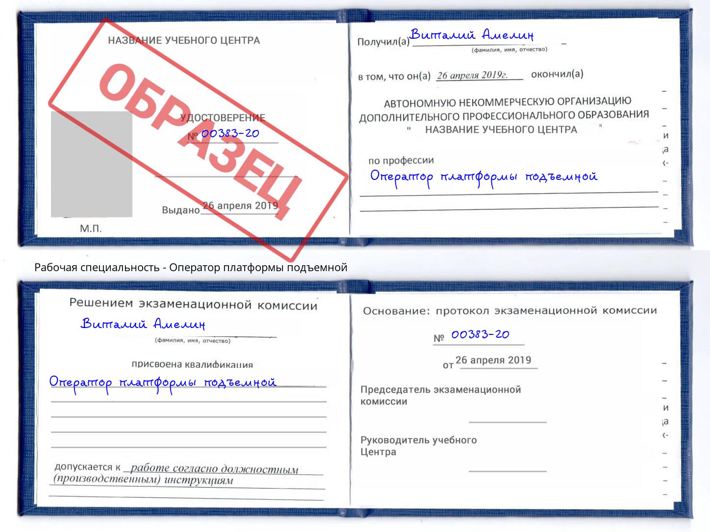 Оператор платформы подъемной Саяногорск