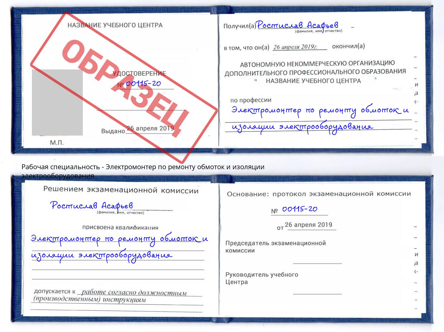 Электромонтер по ремонту обмоток и изоляции электрооборудования Саяногорск