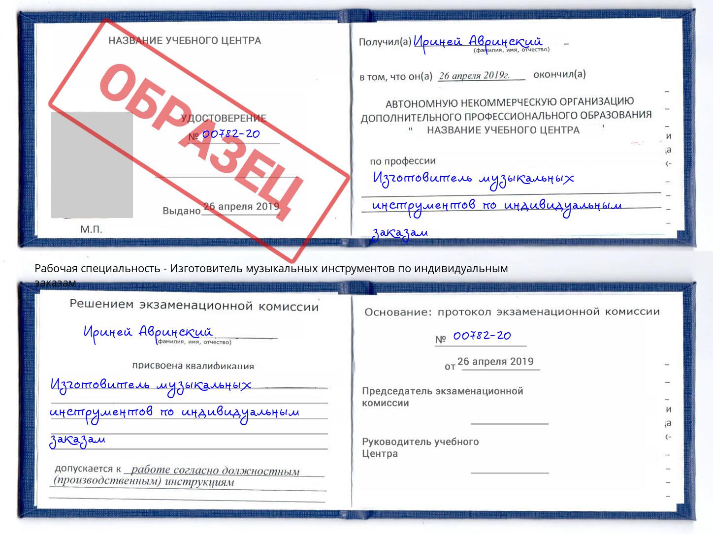 Изготовитель музыкальных инструментов по индивидуальным заказам Саяногорск