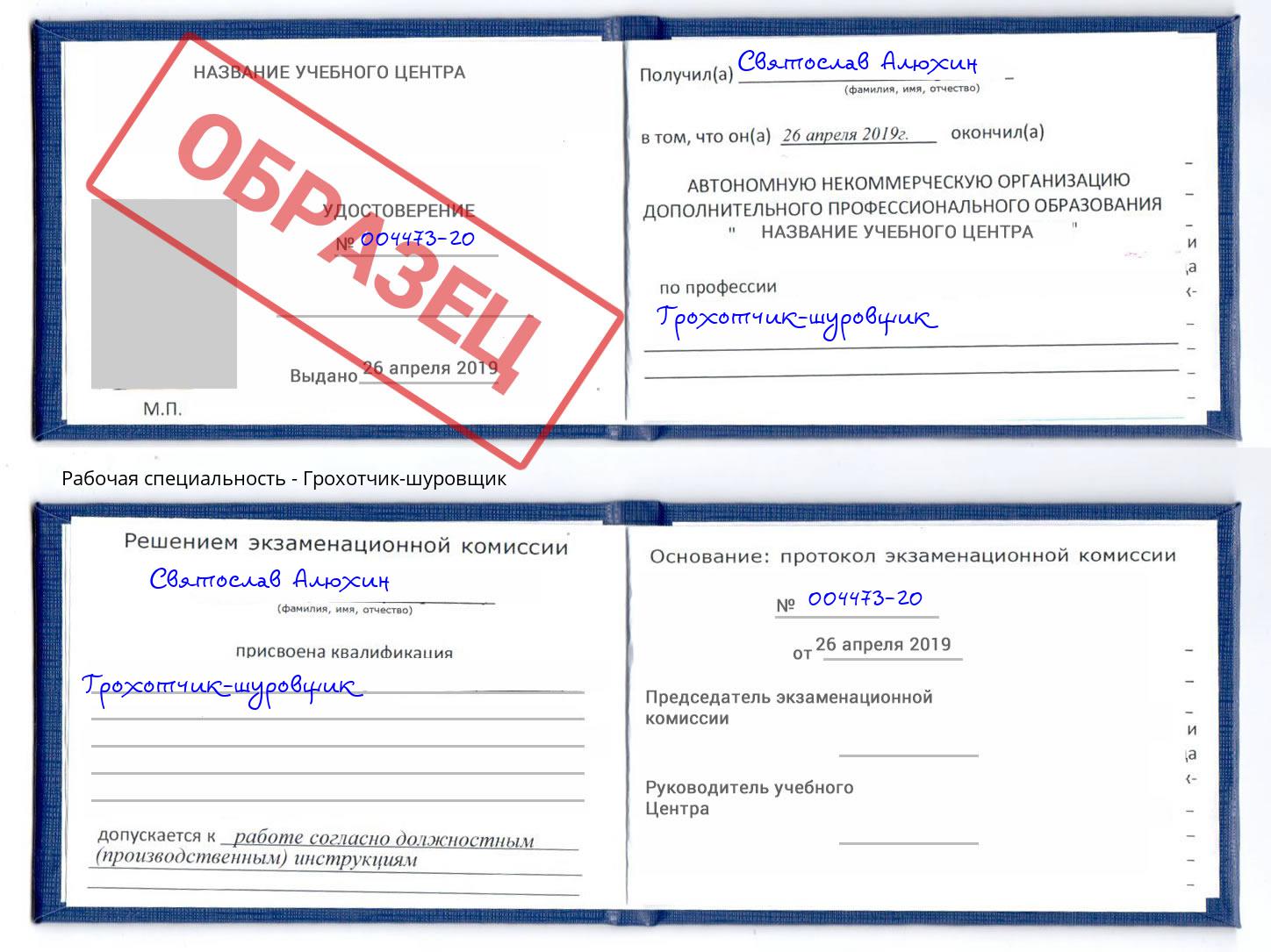 Грохотчик-шуровщик Саяногорск