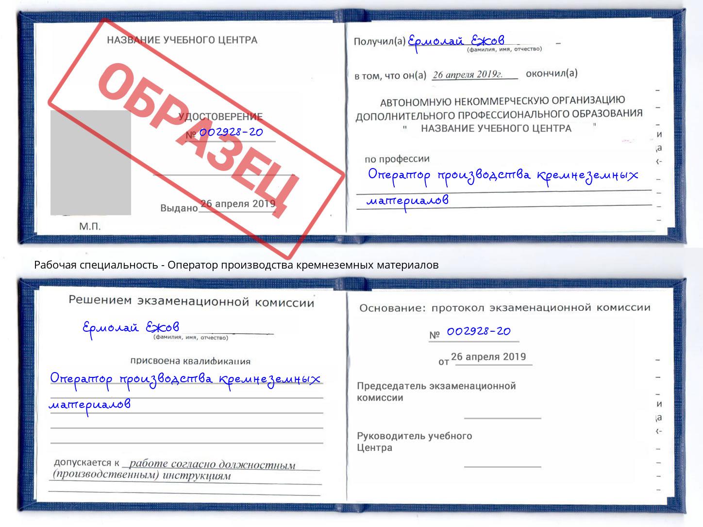 Оператор производства кремнеземных материалов Саяногорск