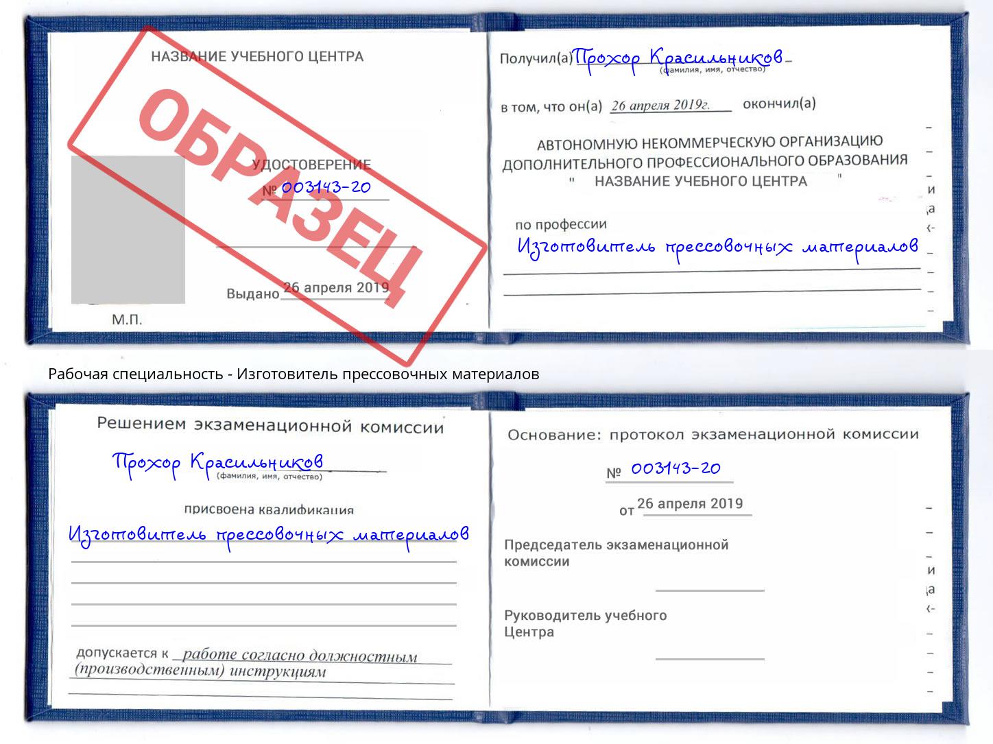 Изготовитель прессовочных материалов Саяногорск