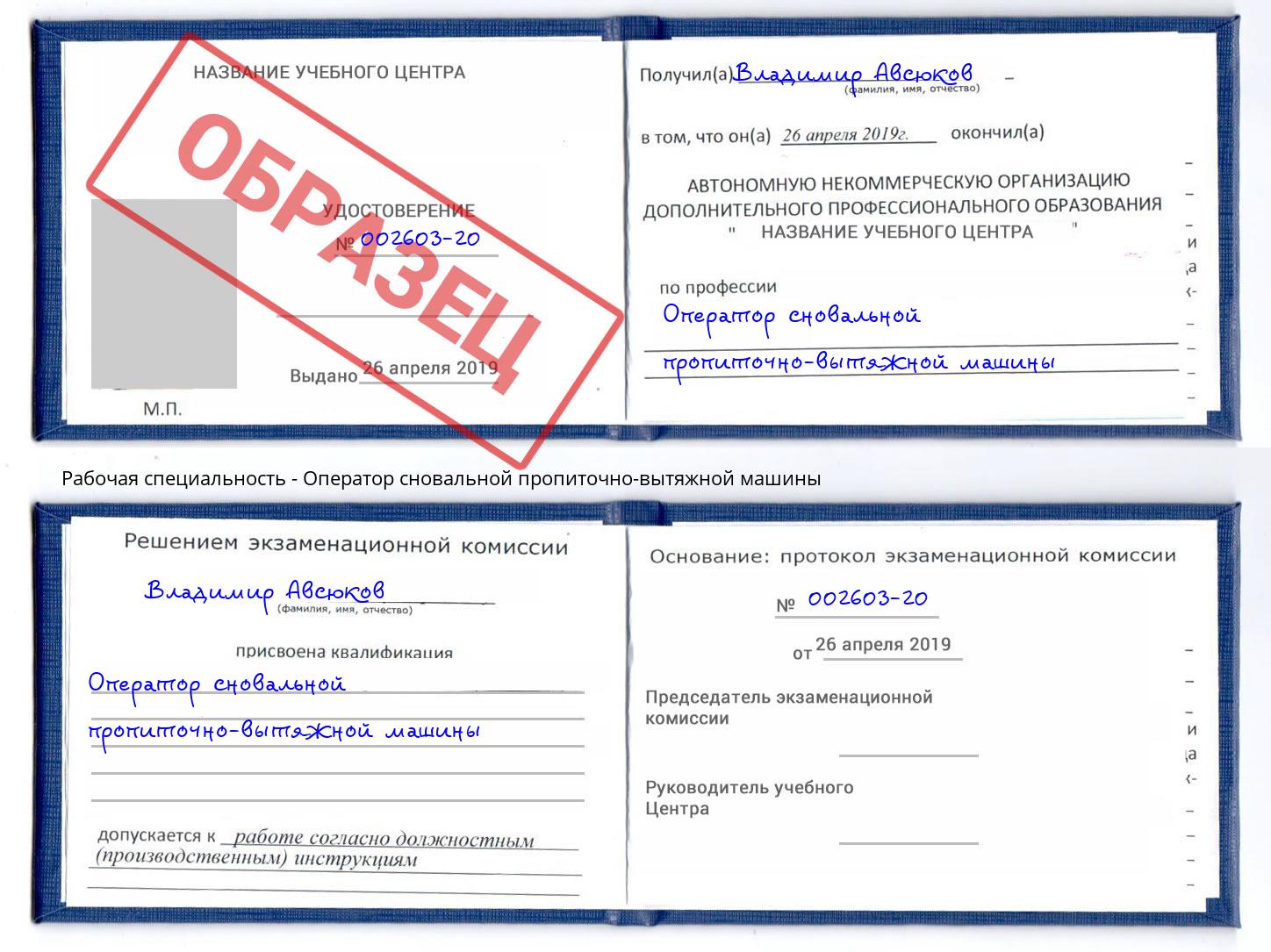 Оператор сновальной пропиточно-вытяжной машины Саяногорск