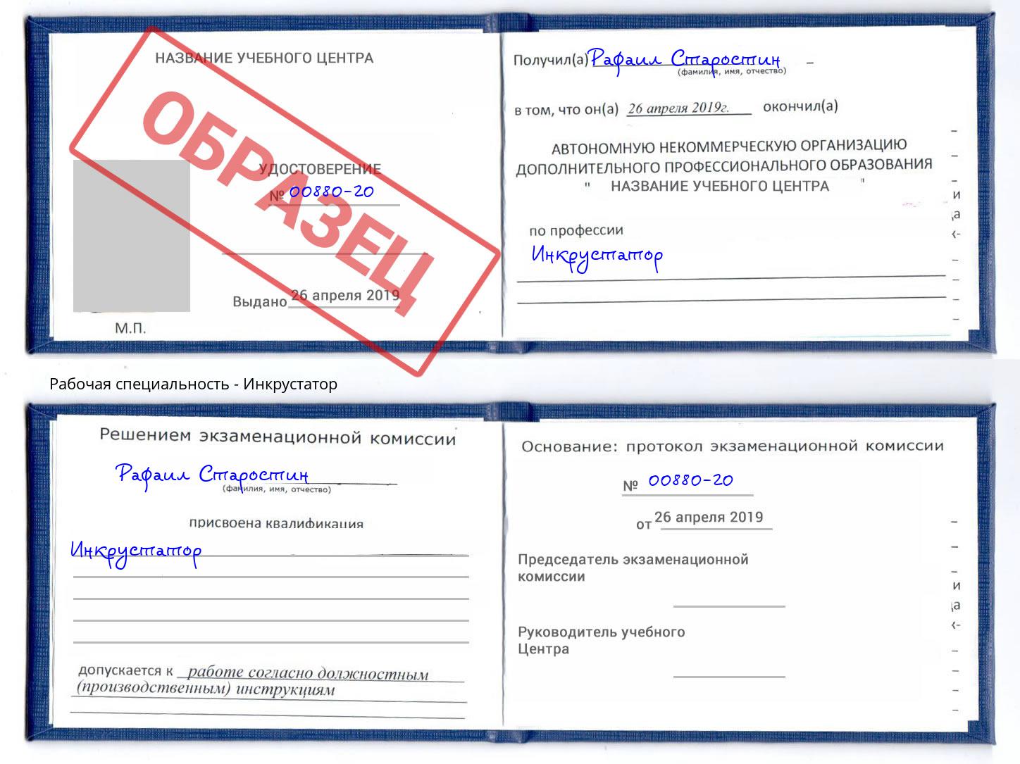 Инкрустатор Саяногорск