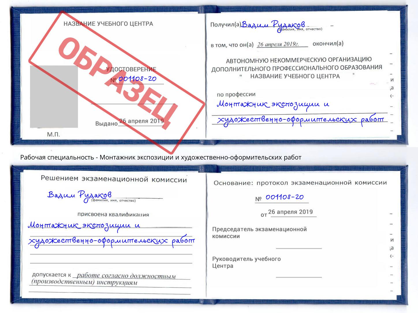 Монтажник экспозиции и художественно-оформительских работ Саяногорск