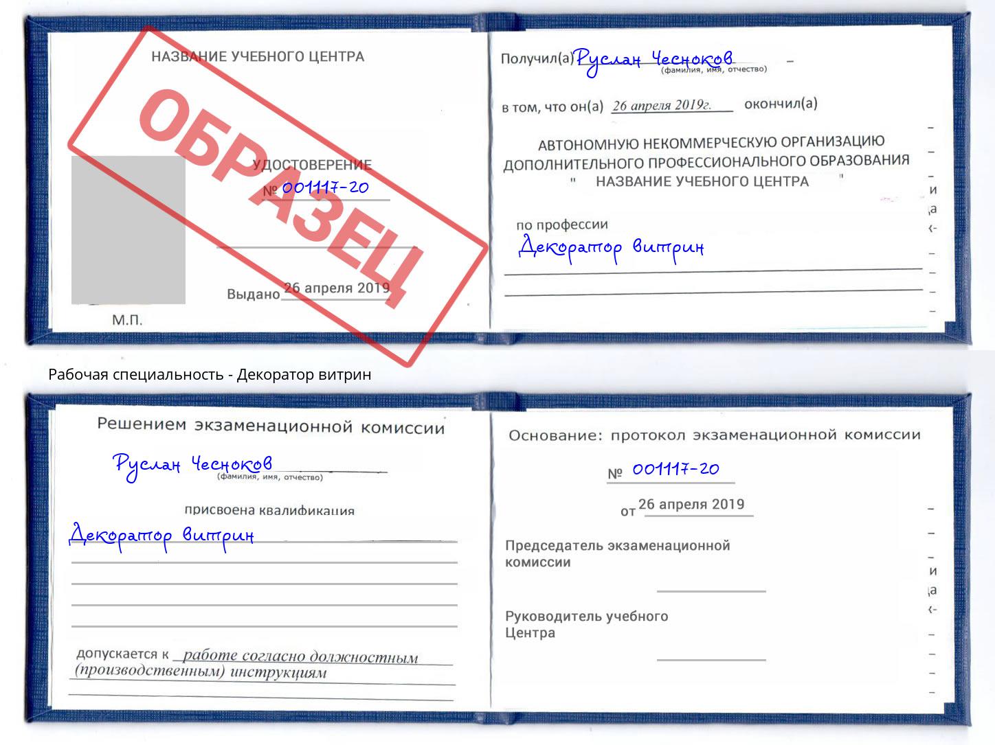 Декоратор витрин Саяногорск