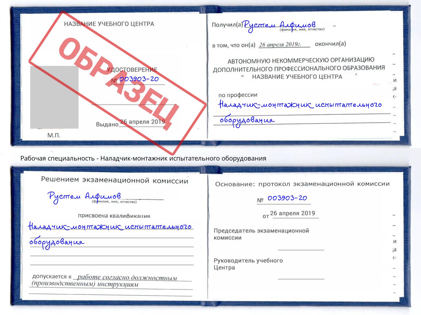 Наладчик-монтажник испытательного оборудования Саяногорск