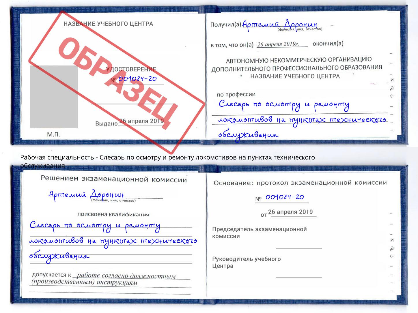 Слесарь по осмотру и ремонту локомотивов на пунктах технического обслуживания Саяногорск