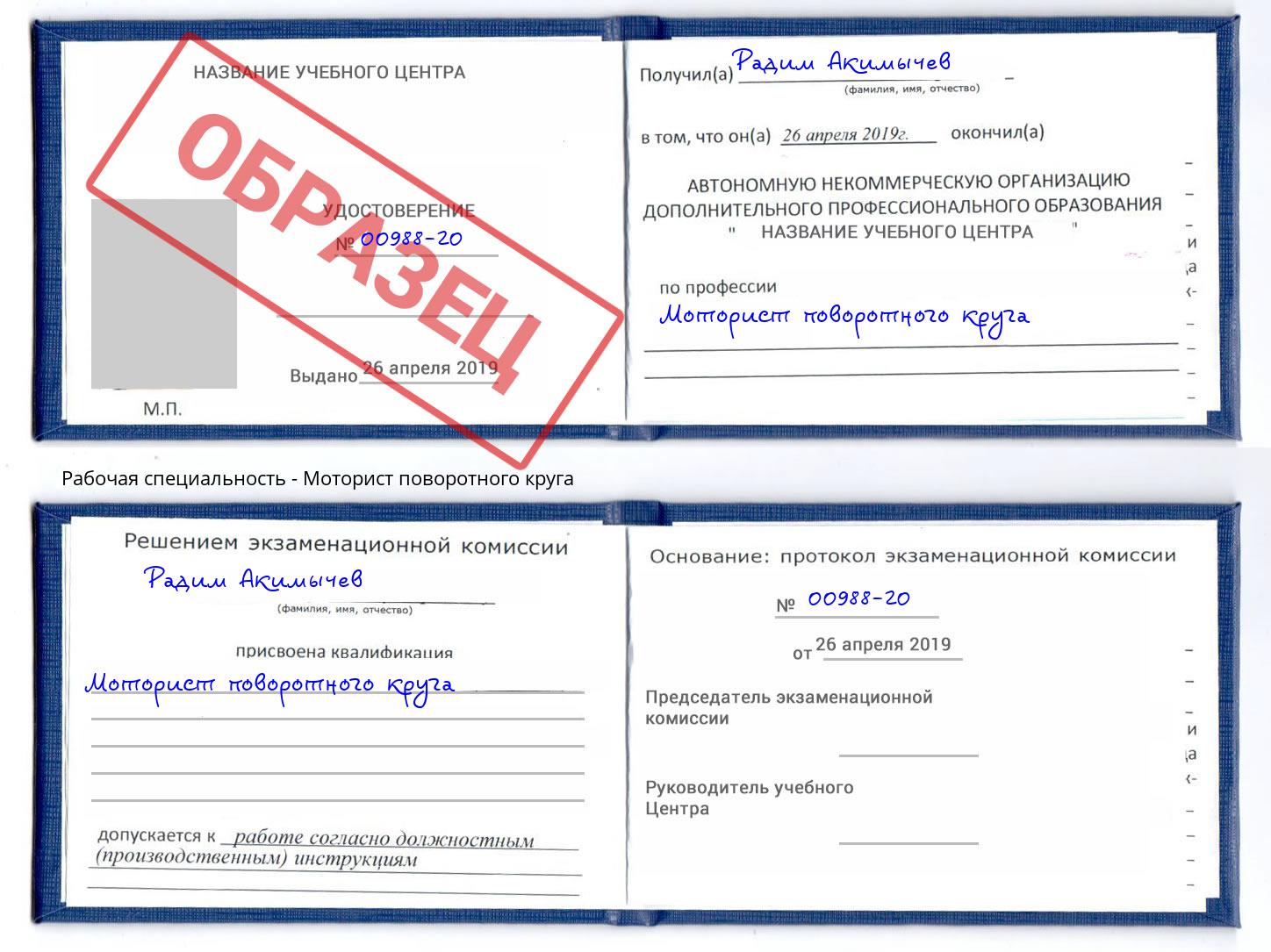Моторист поворотного круга Саяногорск