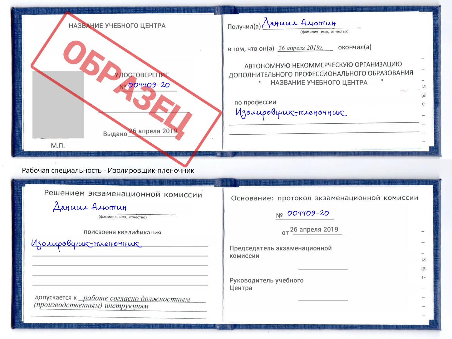 Изолировщик-пленочник Саяногорск