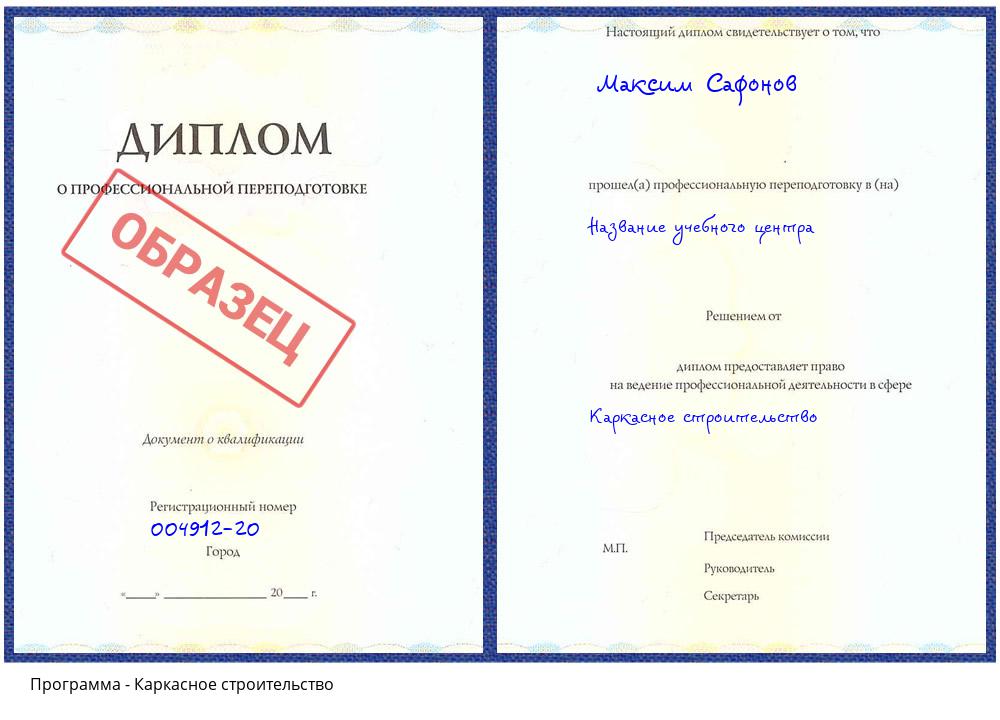Каркасное строительство Саяногорск