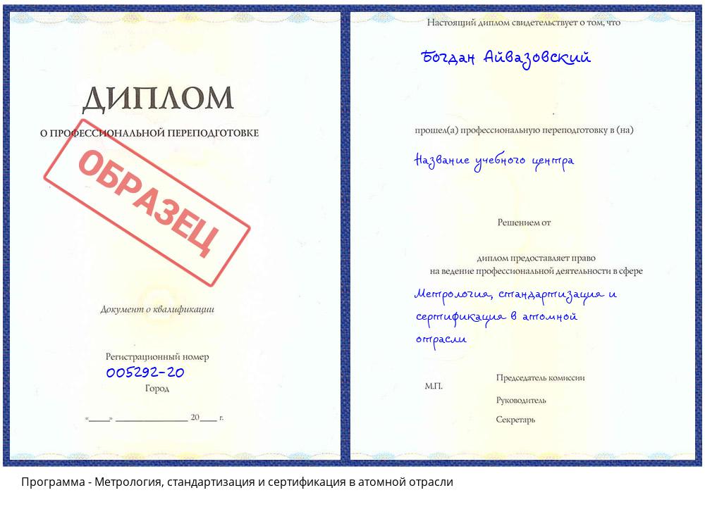Метрология, стандартизация и сертификация в атомной отрасли Саяногорск