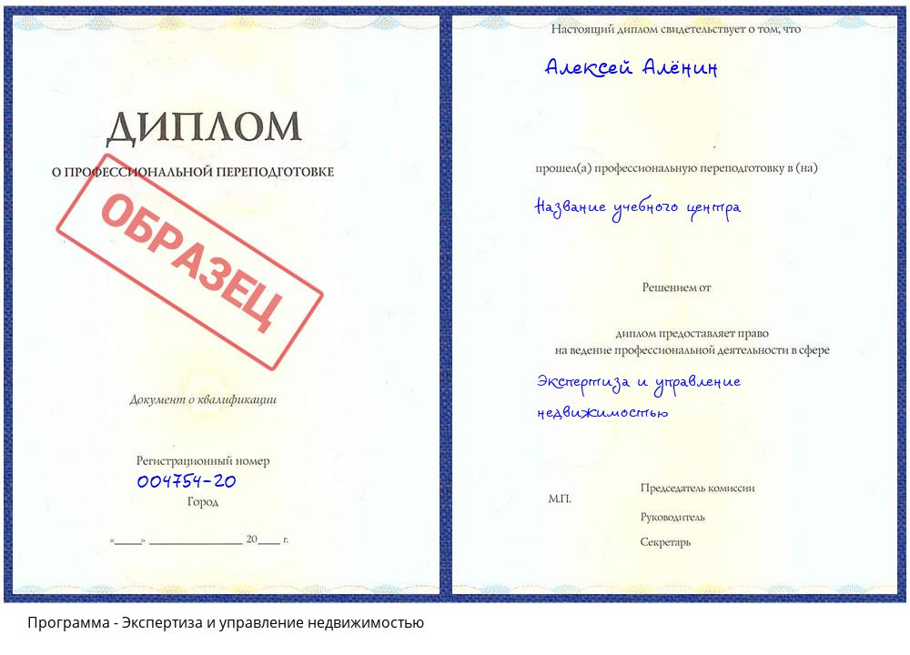 Экспертиза и управление недвижимостью Саяногорск