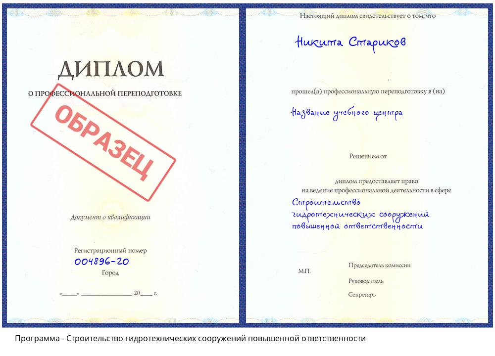 Строительство гидротехнических сооружений повышенной ответственности Саяногорск