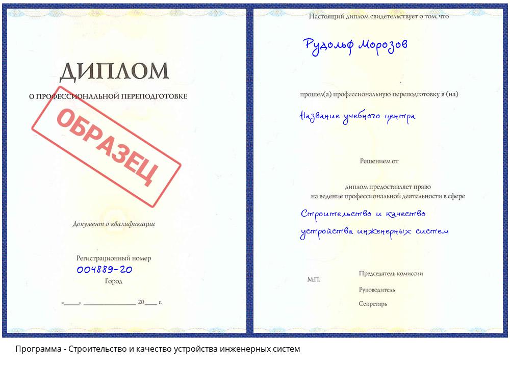 Строительство и качество устройства инженерных систем Саяногорск