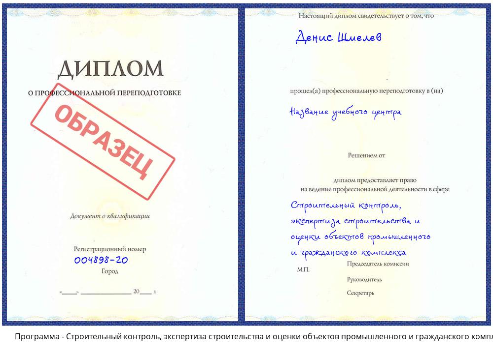 Строительный контроль, экспертиза строительства и оценки объектов промышленного и гражданского комплекса Саяногорск