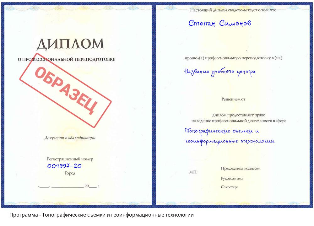 Топографические съемки и геоинформационные технологии Саяногорск