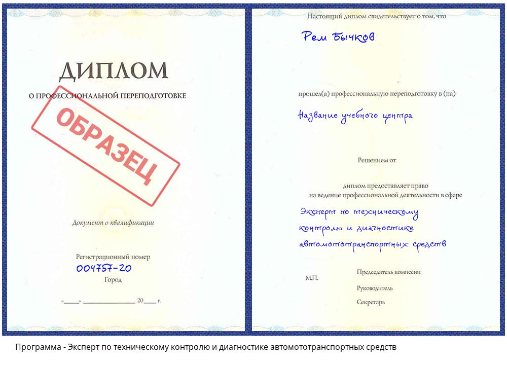 Эксперт по техническому контролю и диагностике автомототранспортных средств Саяногорск