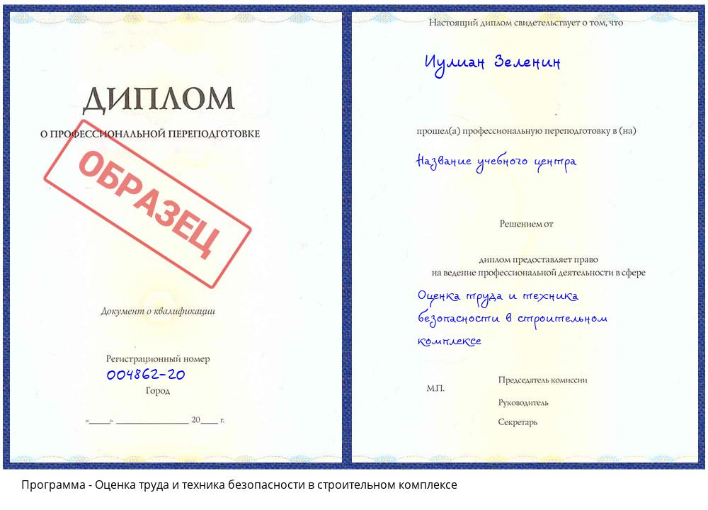 Оценка труда и техника безопасности в строительном комплексе Саяногорск