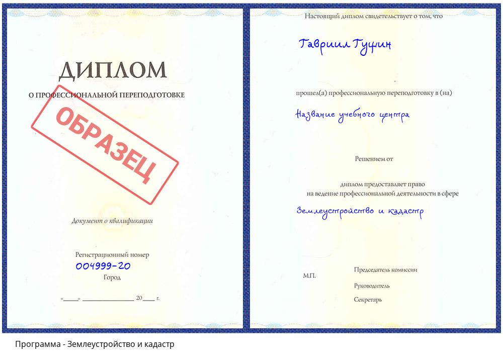 Землеустройство и кадастр Саяногорск