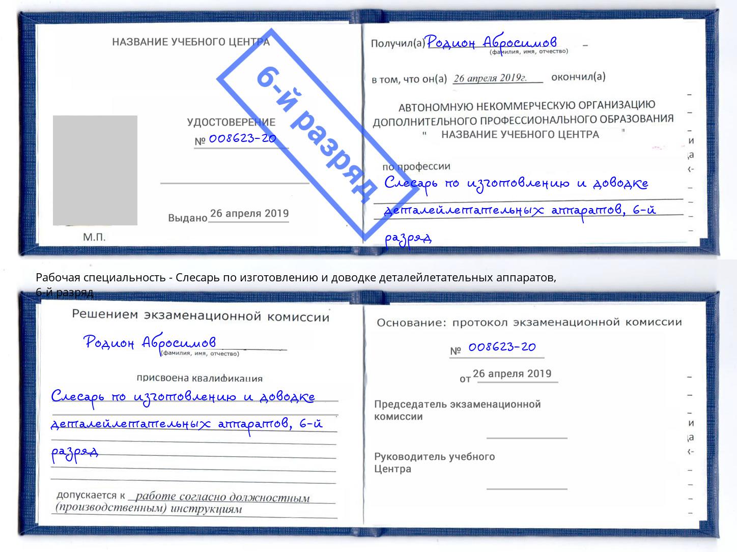 корочка 6-й разряд Слесарь по изготовлению и доводке деталейлетательных аппаратов Саяногорск