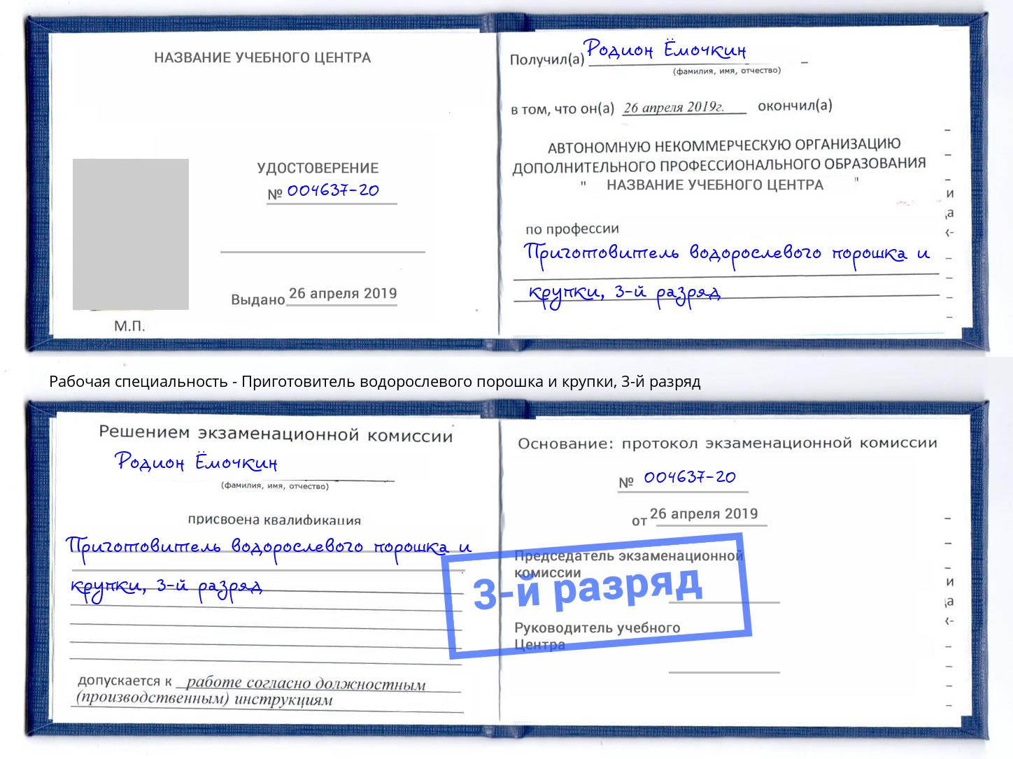 корочка 3-й разряд Приготовитель водорослевого порошка и крупки Саяногорск