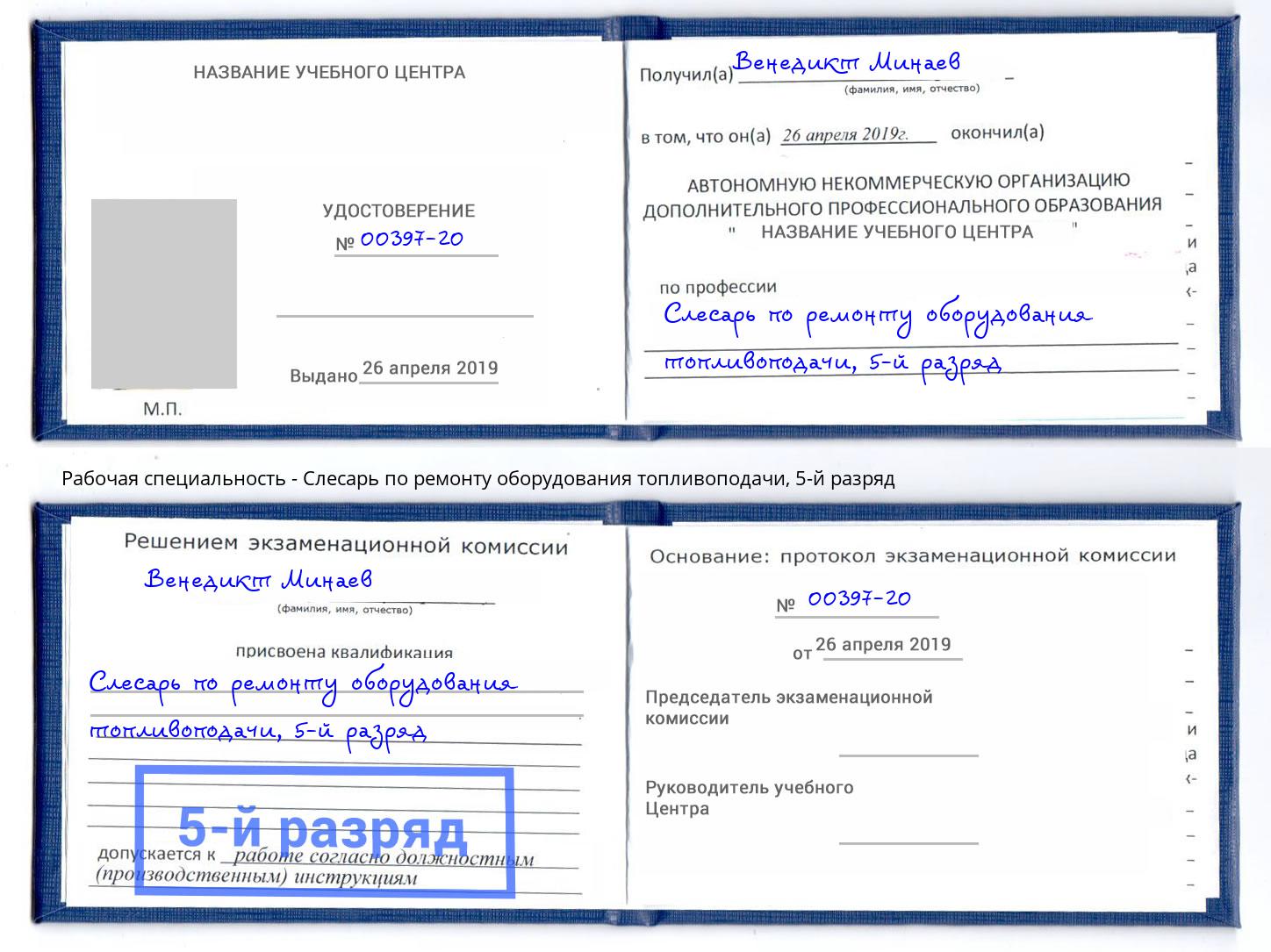 корочка 5-й разряд Слесарь по ремонту оборудования топливоподачи Саяногорск