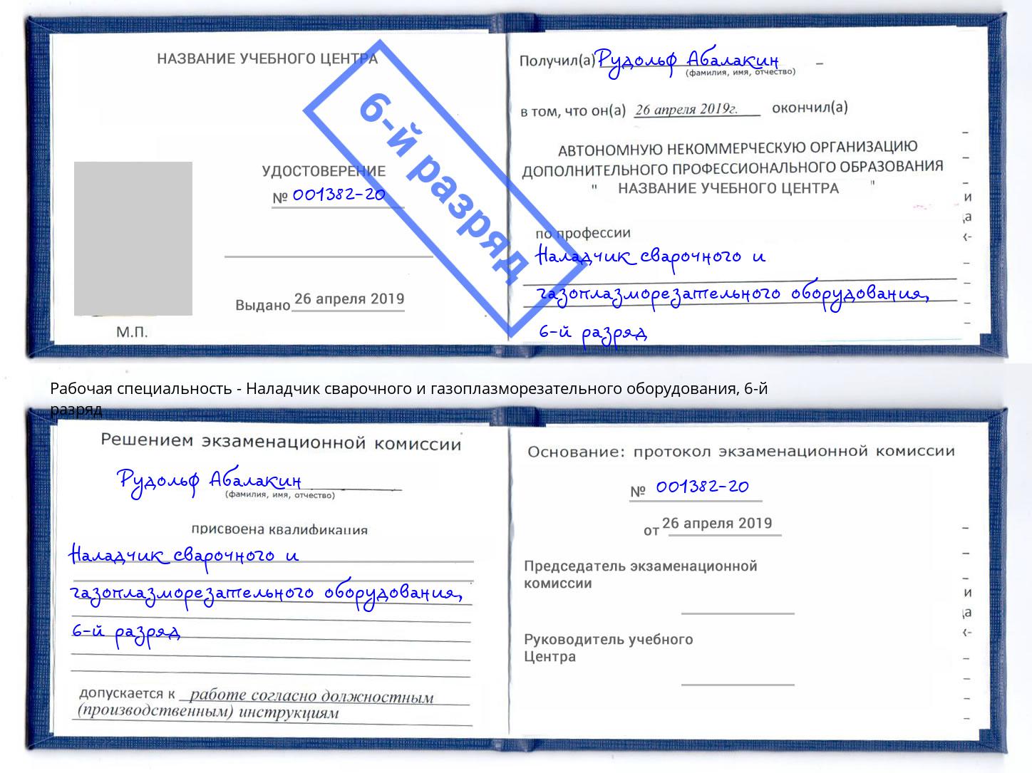 корочка 6-й разряд Наладчик сварочного и газоплазморезательного оборудования Саяногорск