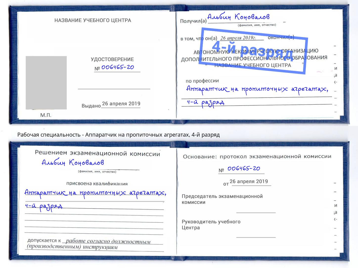 корочка 4-й разряд Аппаратчик на пропиточных агрегатах Саяногорск